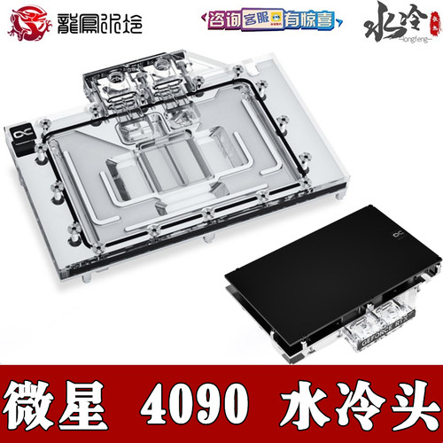 Alphacool显卡散热全覆盖水冷头