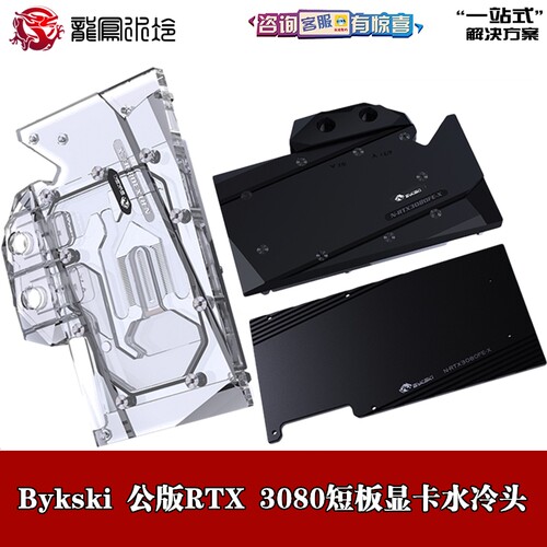 bykski分体电脑散热显卡水冷