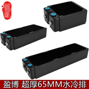 盈博3层65MM厚120/240/360mm 铜排电脑分体水冷排散热器排5孔无铅
