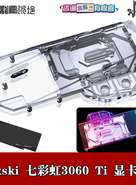 Bykski全覆盖显卡水冷头七彩虹GeForc RTX3050 3060ti Uitra Adoc