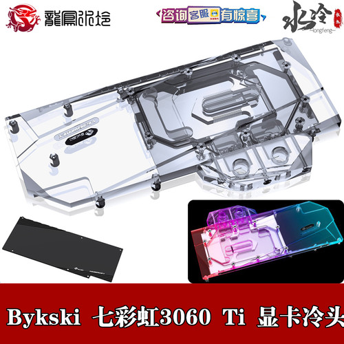 GeForcRTX306ti散热器Bykski