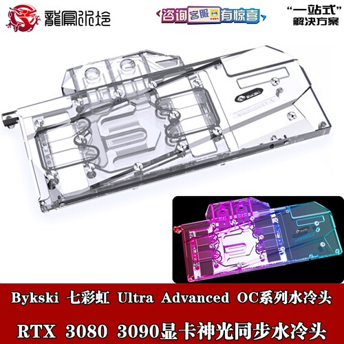 电脑分体水冷七彩虹显卡散热器