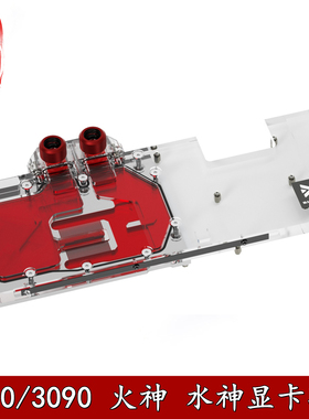 Barrow七彩3080Ti 3090 Vulcan火神水神全覆盖显卡水冷头背板散热