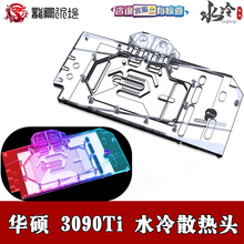 BY电脑显卡3090Ti-O24G-GAMING TUF猛禽分体水冷头散热器幻彩背板
