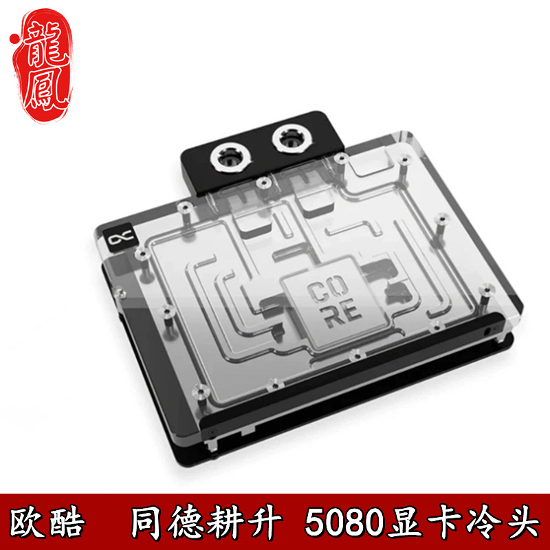 RTX5080显卡散热器分体水冷头