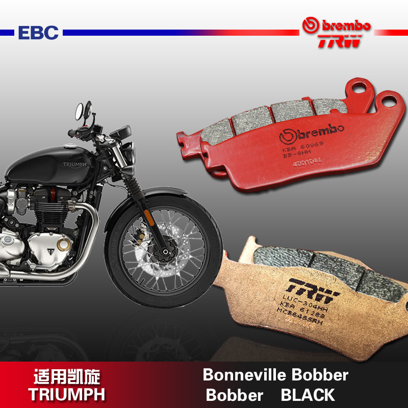 EBC刹车片布雷博TRW天合刹车皮适用Triumph凯旋Bonneville Bobber