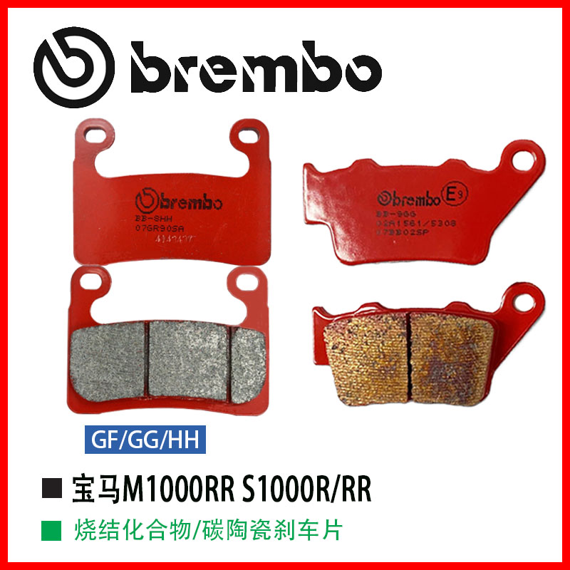 brembo布雷博适用宝马Ｍ1000RR S1000R/RR摩托车进口刹车片制动片