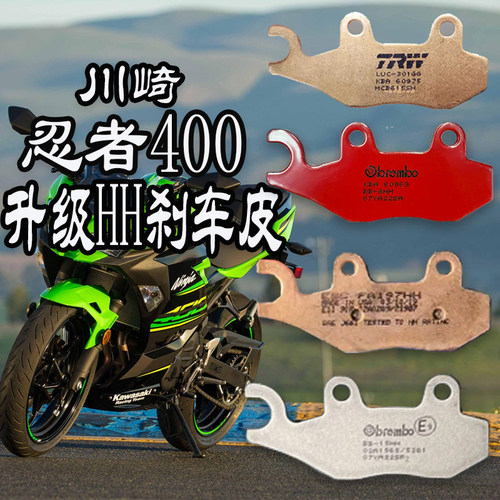 川崎忍400布雷博刹车片