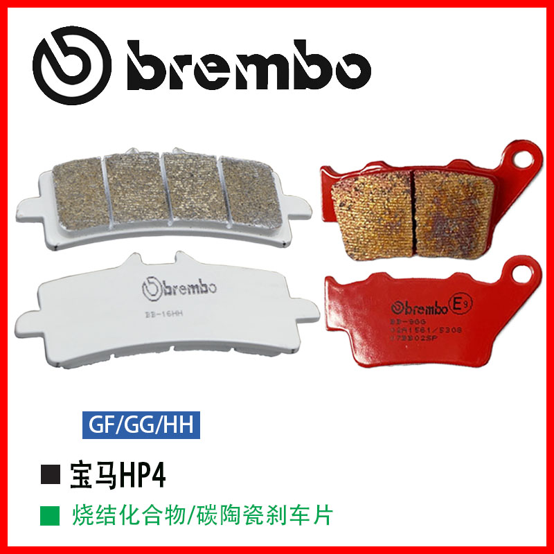 brembo布雷博适用宝马HP4摩托车升级进口刹车片制动片烧结