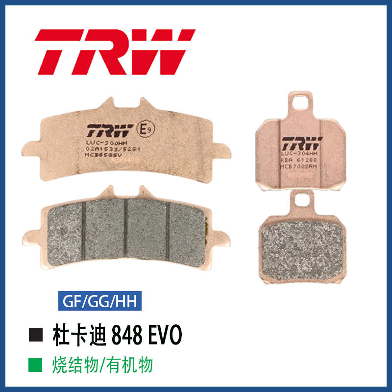 TRW天合适用杜卡迪848EVO摩托车进口升级烧结刹车片制动片推荐