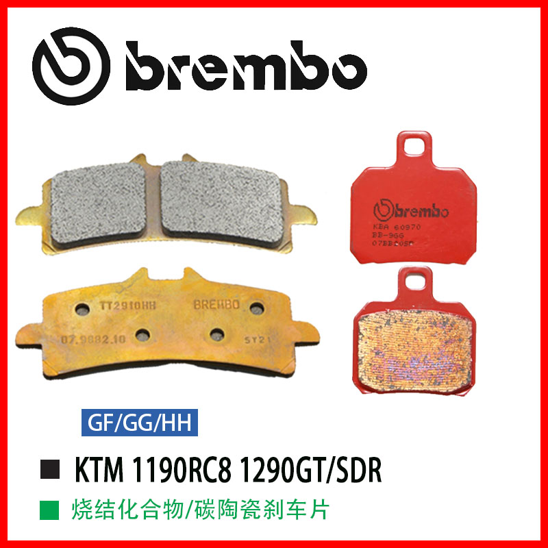 brembo布雷博适用 KTM1190RC8 1290GT/SDR摩托车进口升级刹车片