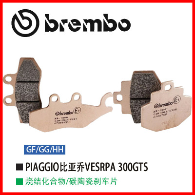brembo布雷博适用PIAGGIO比亚乔VESRPA 300GTS升级进口刹车片鲍鱼