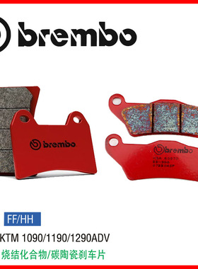 布雷博刹车片适用于KTM1090/1190/1290ADV烧结片brembo意大利进口