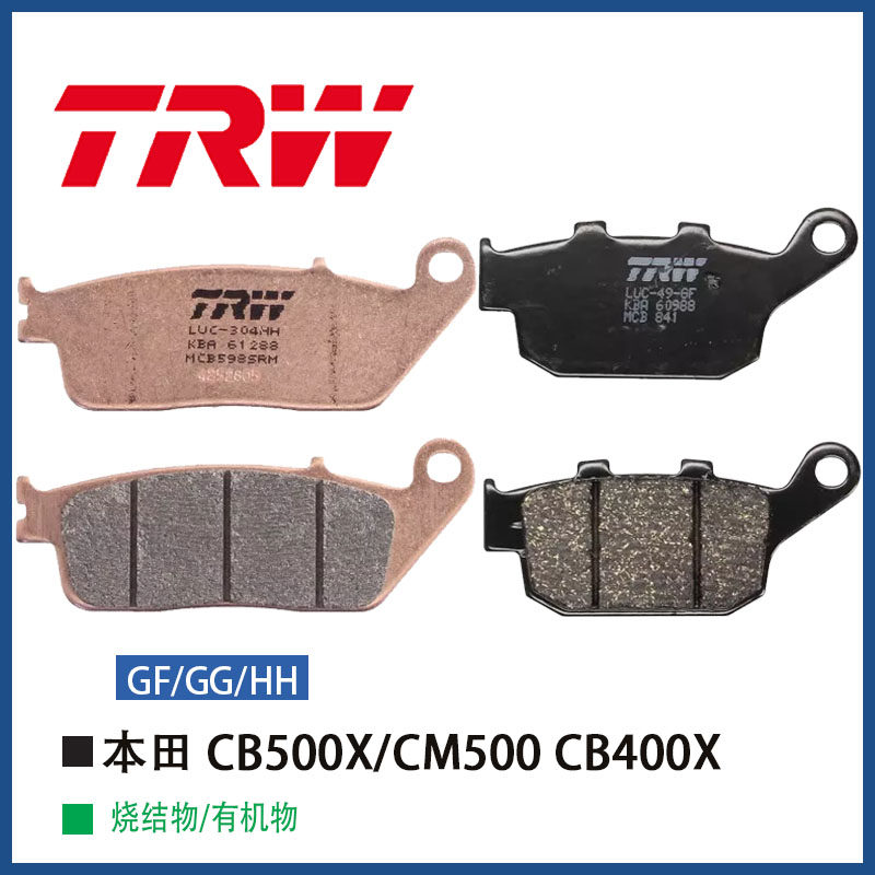 德国TRW天合进口摩托车刹车片适用于本田CB500X/CM500 CB400X碟刹