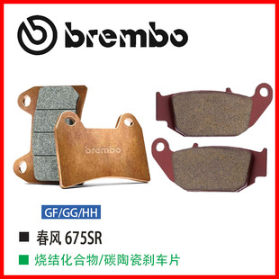 brembo布雷博适用春风675SR摩托车进口高性能升级刹车片制动片