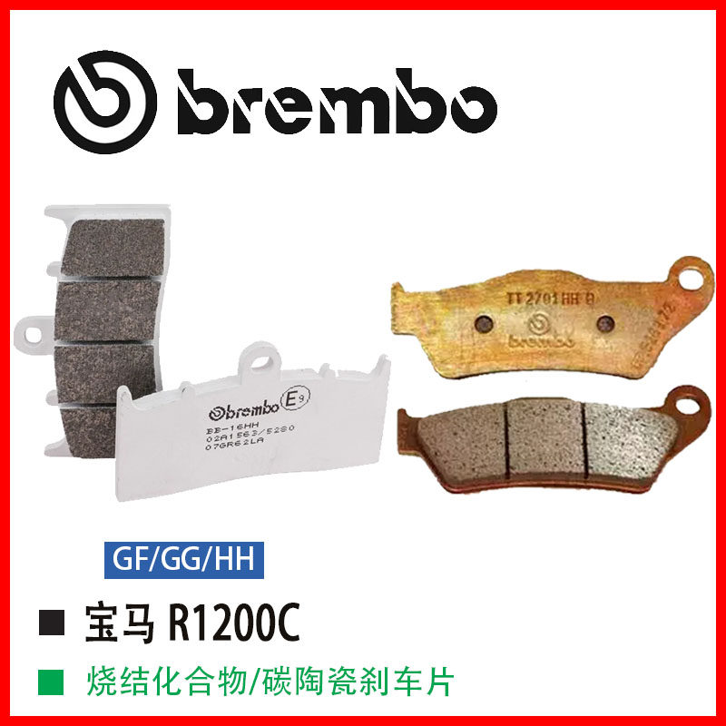 布雷博适用于BMW宝马R1200C摩托车进口高性能刹车片制动片