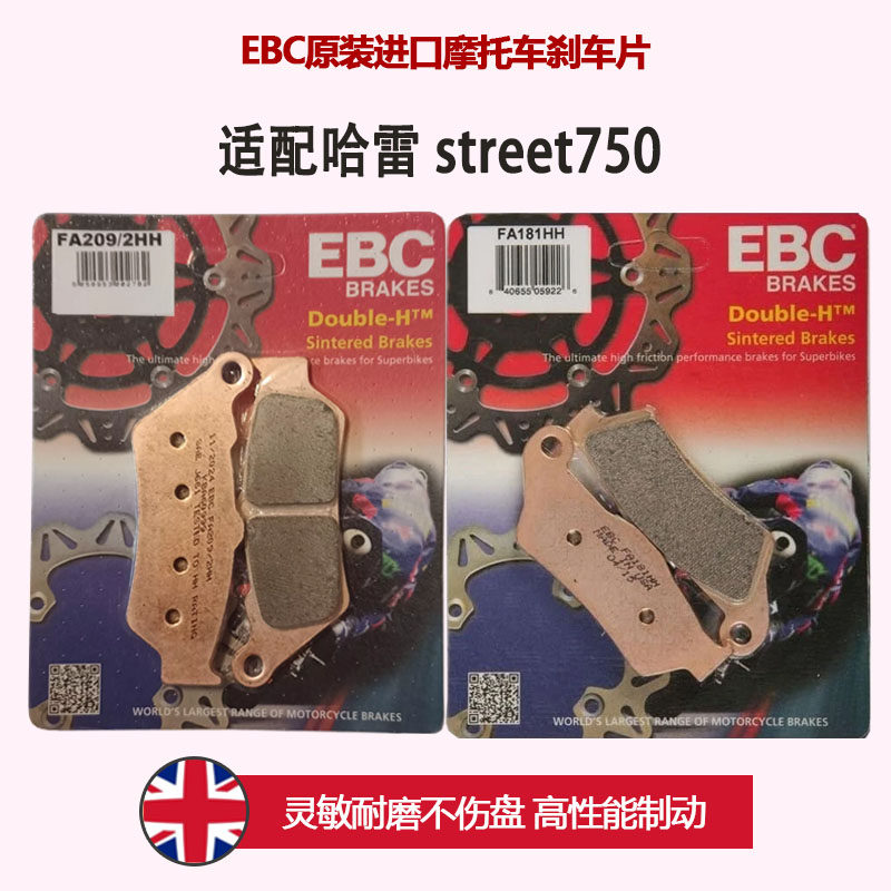 EBC适用于哈雷 street750摩托车英国进口刹车片制动片烧结HH等级
