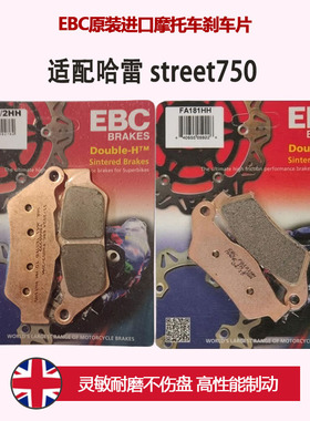 EBC适用于哈雷 street750摩托车英国进口刹车片制动片烧结HH等级
