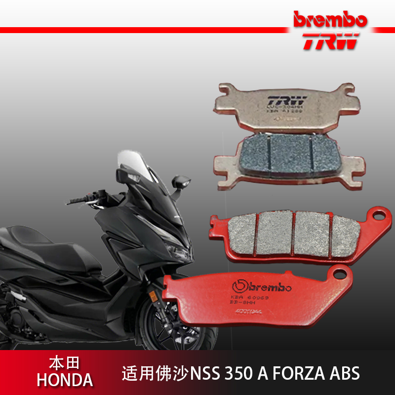 布雷博进口刹车片适用于本田佛沙NSS 350A FORZA ABS鲍鱼TRW EBC