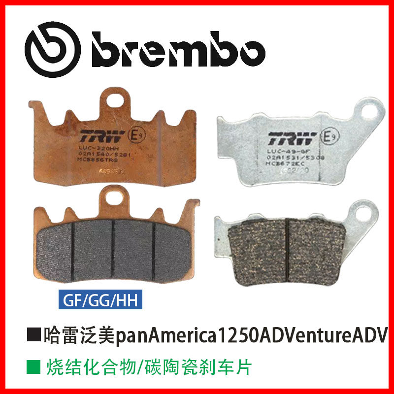 TRW天合适用哈雷泛美panAmerica1250ADVentureADV进口烧结刹车片