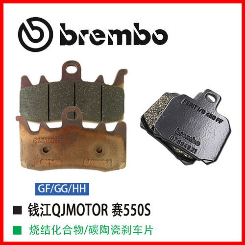 布雷博适用于钱江QJMOTOR 赛550S摩托车进口brembo刹车片制动片