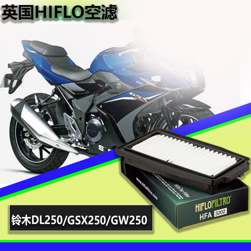 英国HF空滤适配铃木DL250/GSX250/GW250空气滤清器滤芯风格进口