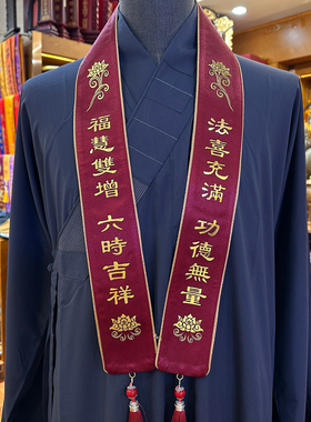 缘沐斋用品贵宾带水陆绶带飘带贵宾礼带凸字烫金双层加厚夹边礼带