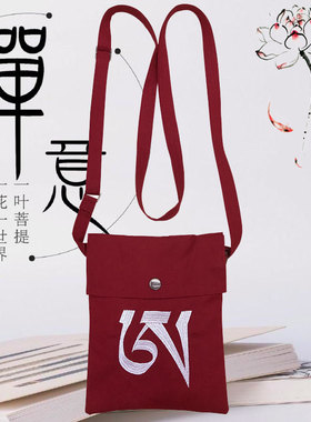 缘沐斋修佛具密宗藏传腰袋居士