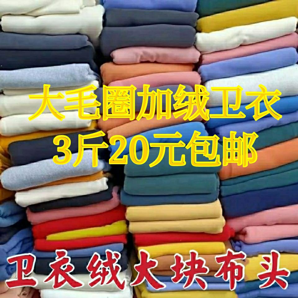 秋冬款反面加绒卫衣服装品牌布料