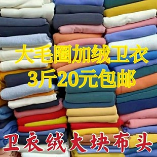 秋冬款反面加绒保暖卫衣布料 纯棉大布头 服装品牌运动套装面料