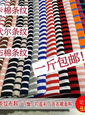 莱卡棉热卖四面弹短袖论斤布料