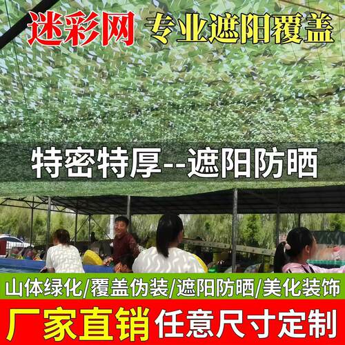 迷彩遮阳网防航拍伪装布绿化装饰