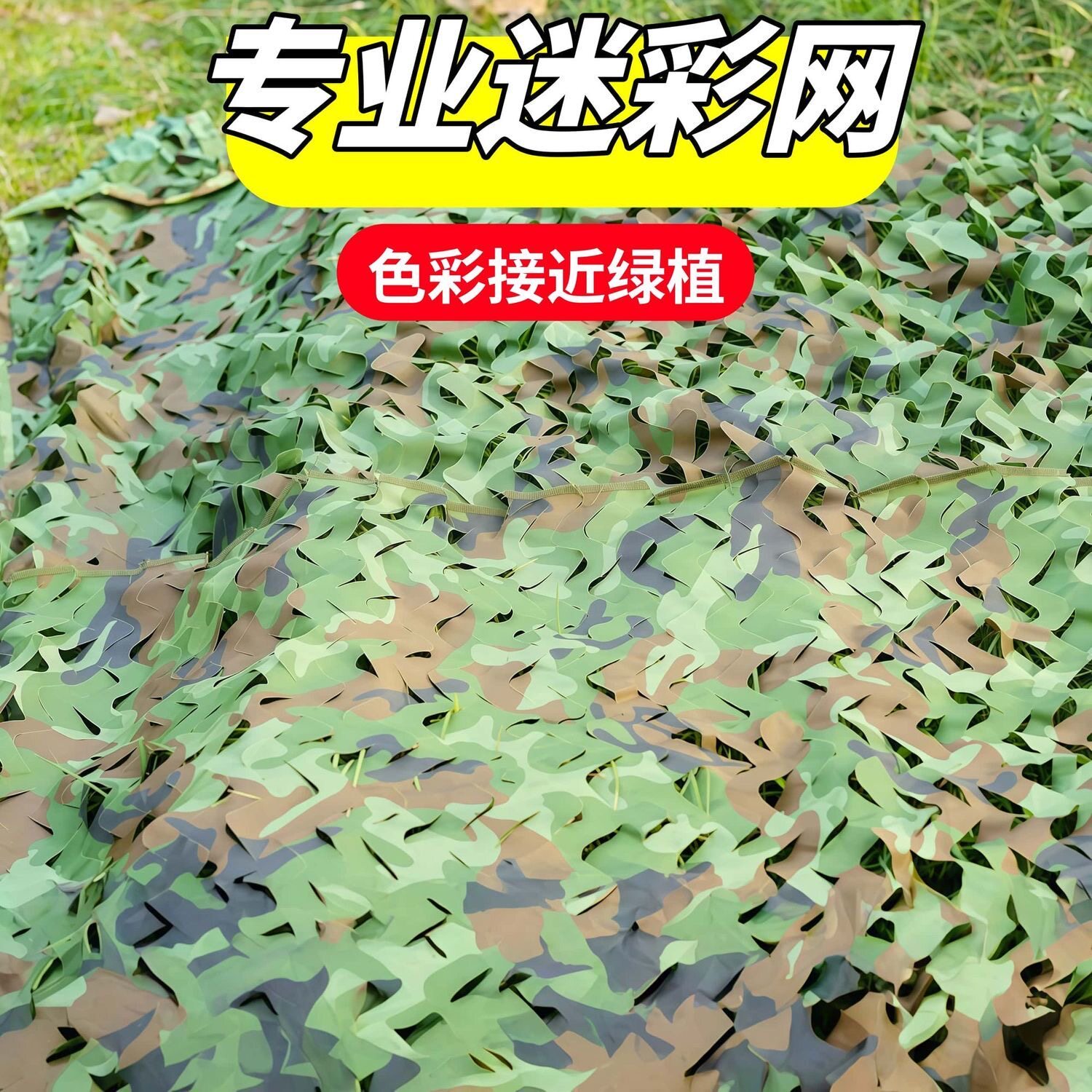 迷彩遮阳网防航拍伪装网