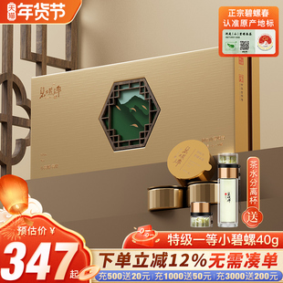 2025新茶春茶碧螺春小碧螺特级一等初芯头采绿茶叶头采礼盒装40g