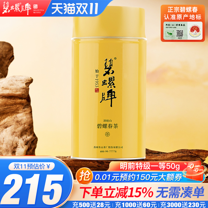 碧螺春明前特级一等绿茶50g