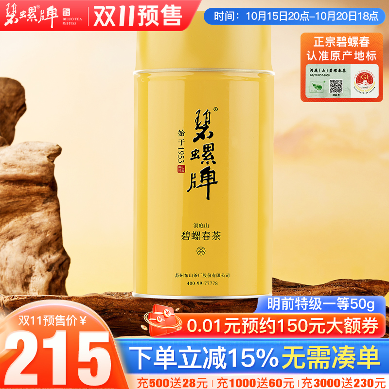 碧螺春明前特级一等绿茶50g