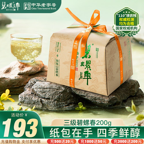 正宗苏州明后三级碧螺春绿茶200g