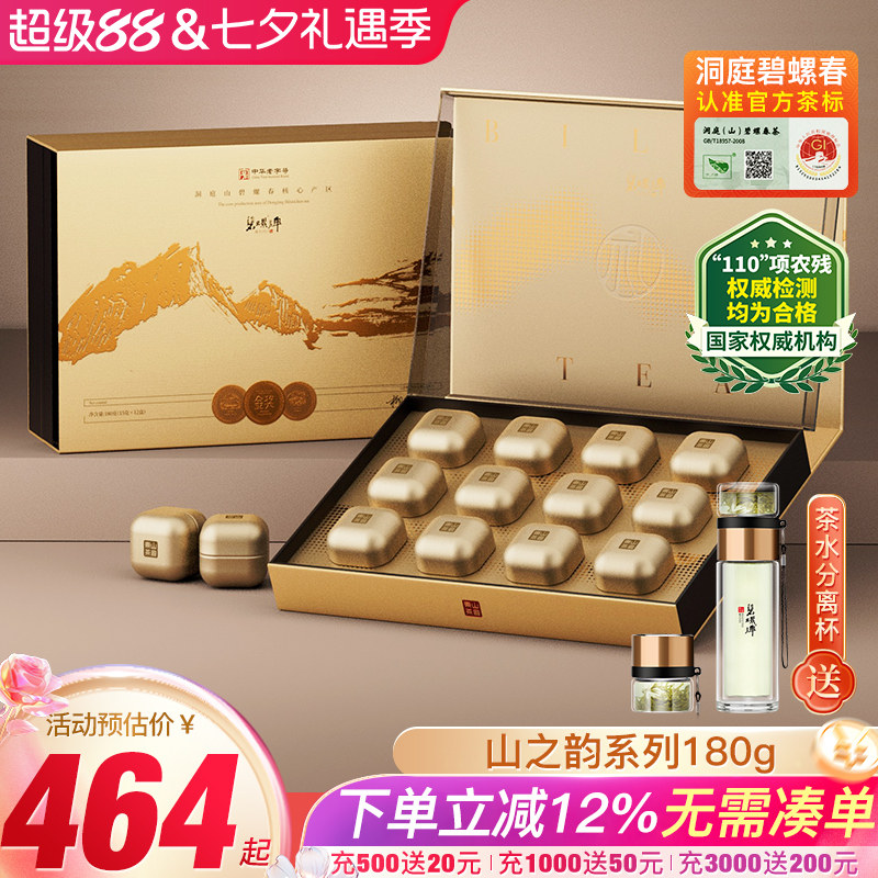 明前洞庭核心产区碧螺春礼盒180g