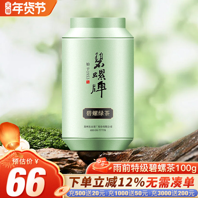 2025年新茶碧螺绿茶正宗绿茶东山茶厂雨前特级碧螺茶炒青口粮100g,茶,碧螺春,淘宝优惠券,粉丝福利购,淘宝优惠卷
