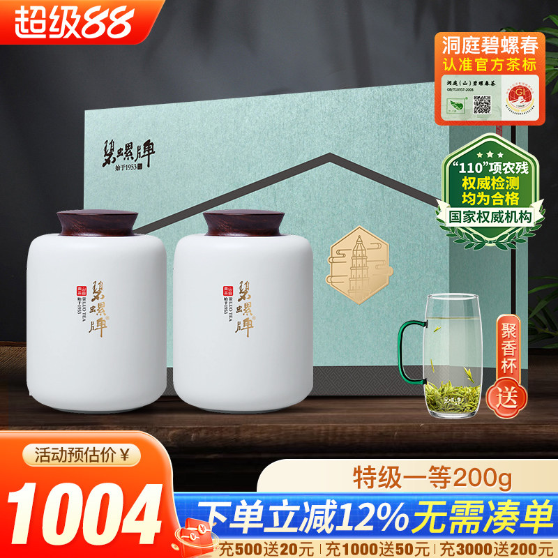 特级一等碧螺春绿茶礼盒装200g图片