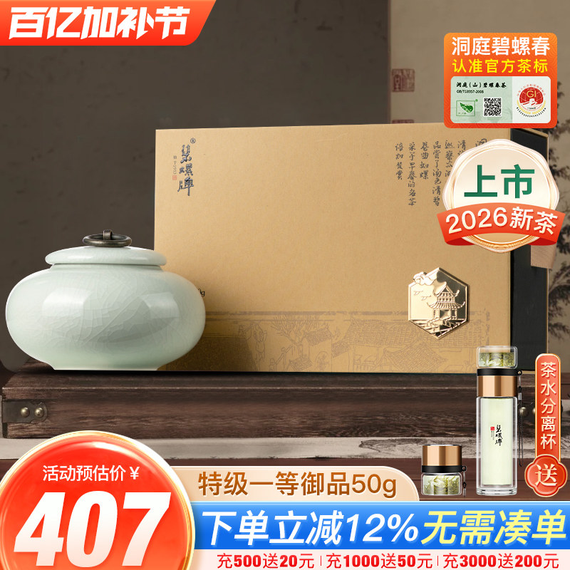 2026新茶洞庭碧螺碧螺春嫩芽茶叶苏州明前特级一等御品50g礼盒装