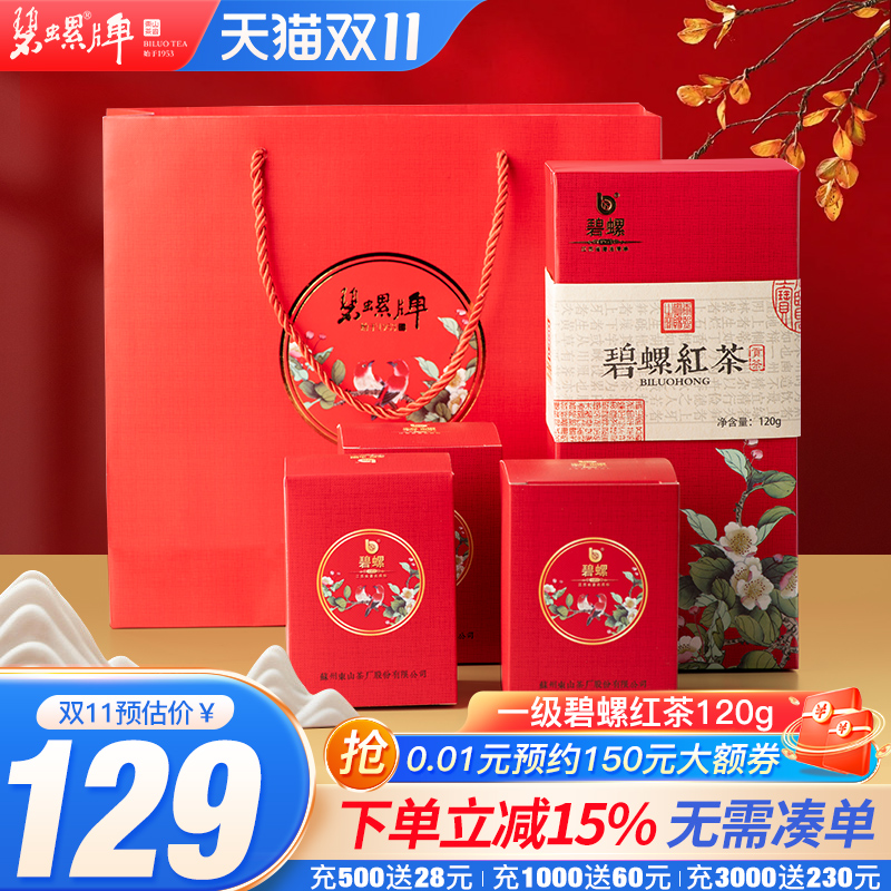 苏州东山茶厂碧螺红茶