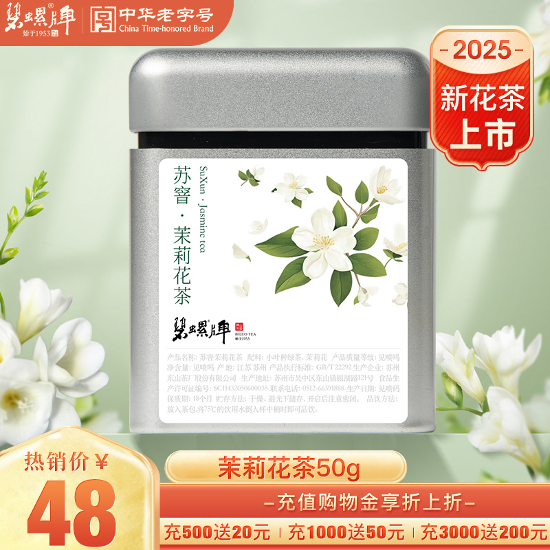 碧螺牌洞庭山碧螺春叶苏州