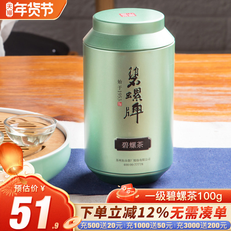 碧螺牌2025新茶正宗碧螺春绿茶东山茶厂雨前一级碧螺绿茶炒青100g,茶,碧螺春,淘宝优惠券,粉丝福利购,淘宝优惠卷