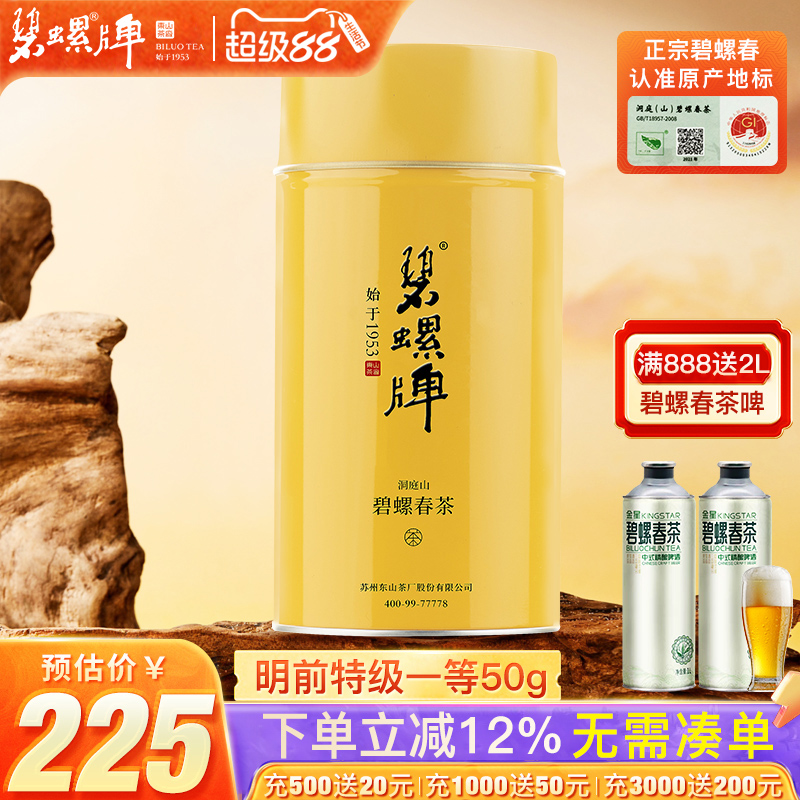 2025新茶上市苏州原产东山茶厂洞庭山碧螺春明前特级一等绿茶50g