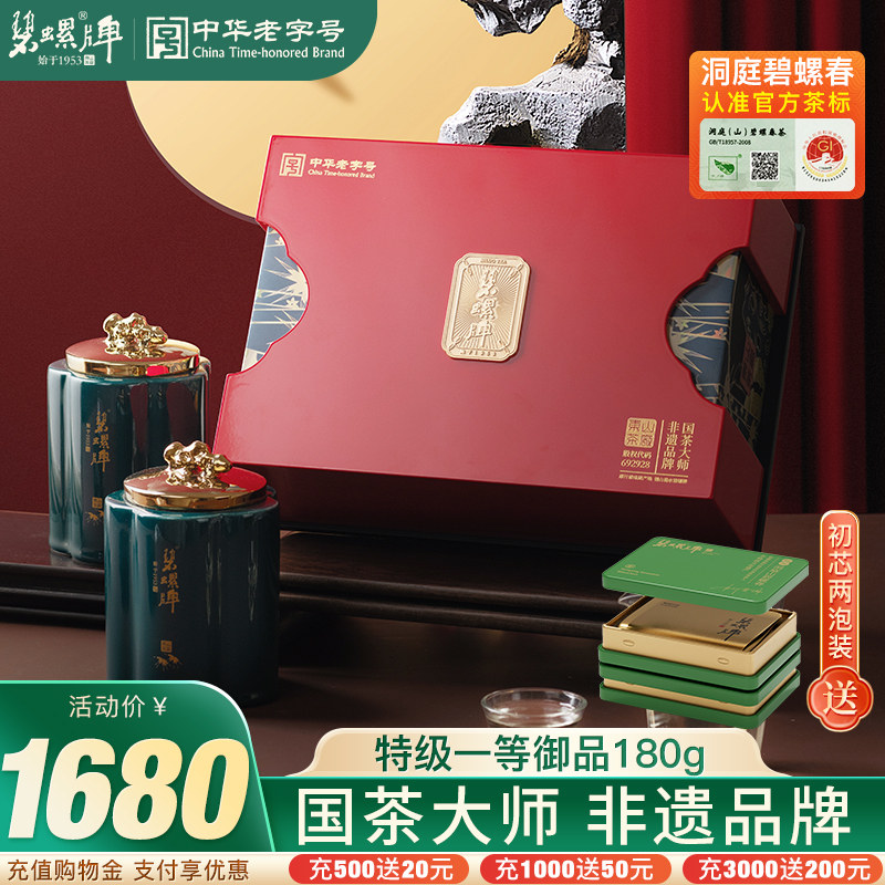 2026新茶洞庭山碧螺春苏州东山茶厂明前特级一等御品绿茶礼盒180g