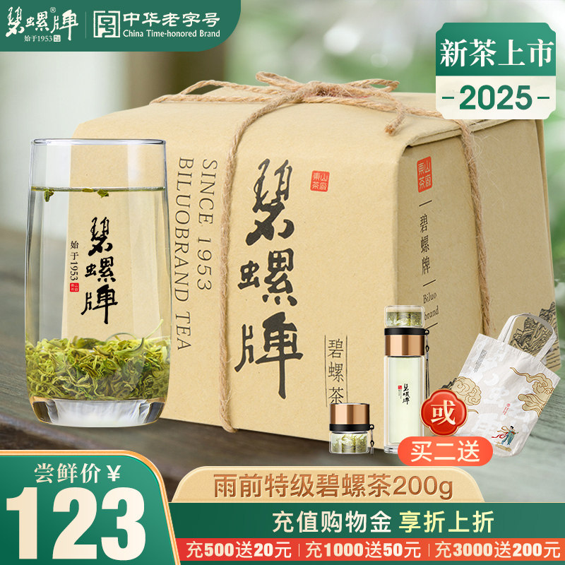 2025年新茶正宗苏州碧螺春茶叶雨前特级绿茶炒青口粮东山茶厂200g