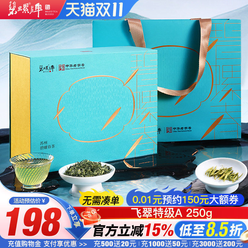苏州碧螺春明前特级A250g礼盒