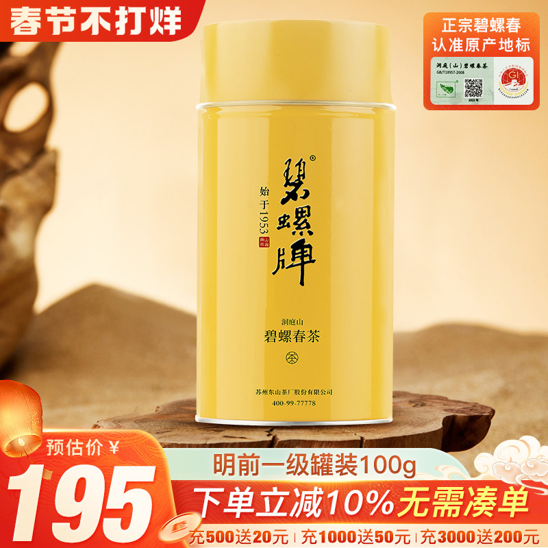 2025新茶正宗碧螺牌碧螺春绿茶春茶苏州洞庭东山茶厂明前一级100g