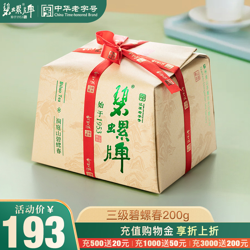 正宗苏州明后三级碧螺春绿茶200g